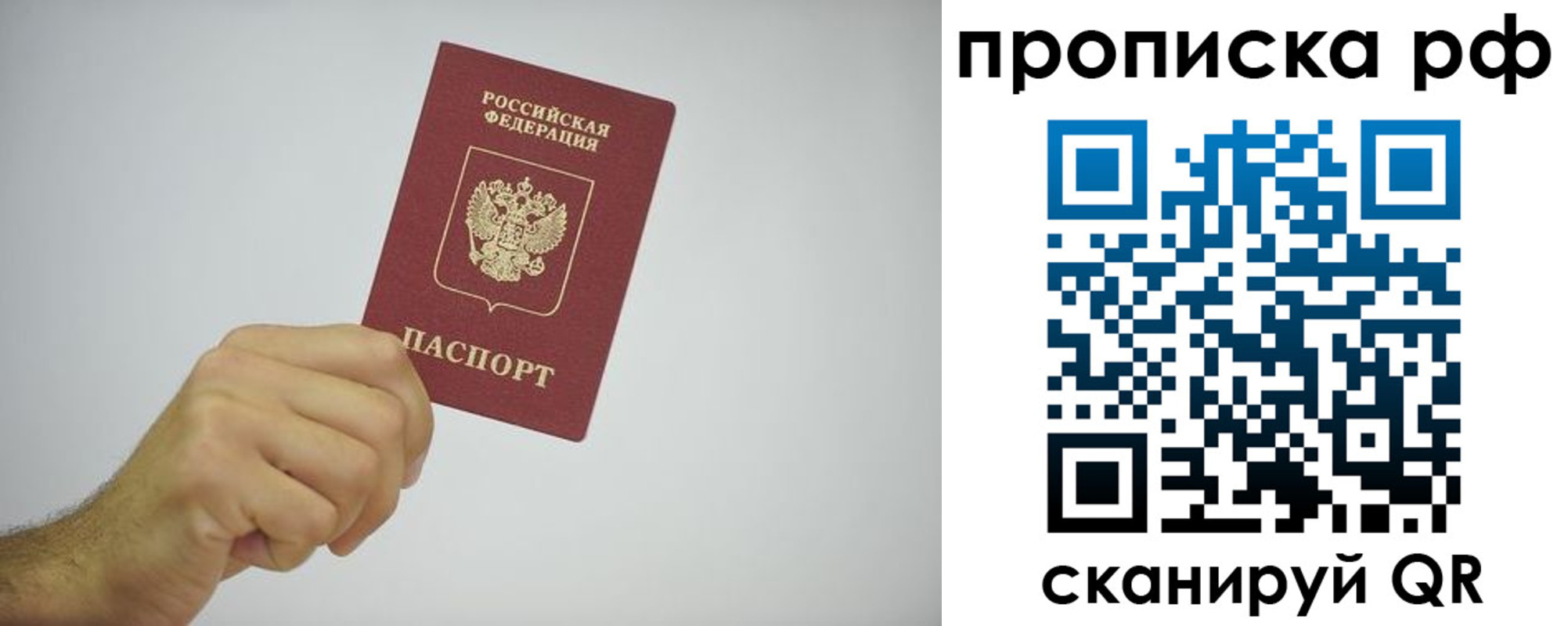 прописка в квартире в Нефтегорске