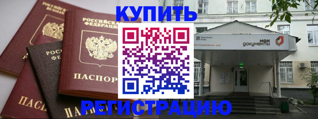 прописка в Нефтегорске