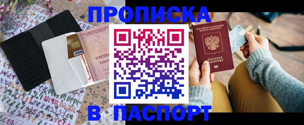 временная прописка в Нефтегорске