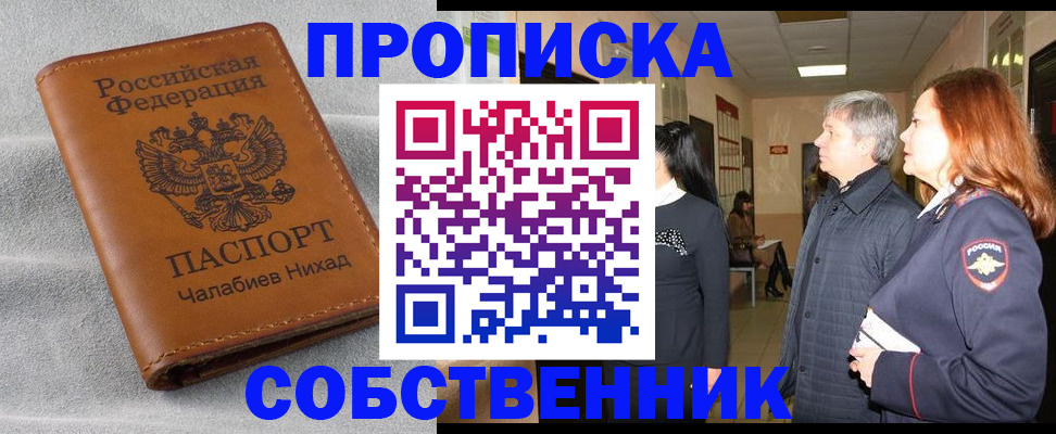 временная прописка в Нефтегорске